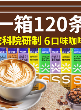 农科院速溶咖啡120条装特浓拿铁卡布奇诺蓝山三合一云南小粒咖啡