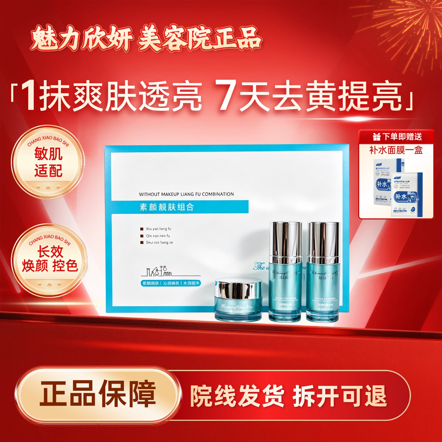 炸斑一号魅力蓝铜肽冻干粉修复四宝清肤水护肤品美容院正品欣妍