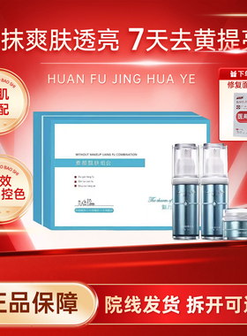 魅力欣妍炸斑一号蓝铜肽冻干粉修复四宝清肤水护肤品美容院正品