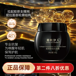 菁纯伊人黑绷带胶原多肽抗皱霜用科研实力修护肌肤之美