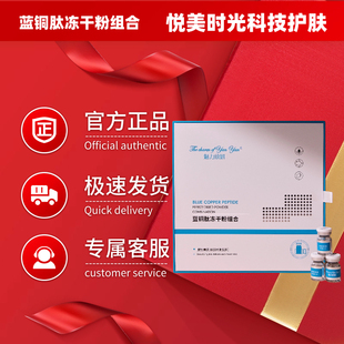 【双11现货抢购 】魅力欣妍蓝铜肽冻干粉组合美容院正品现货