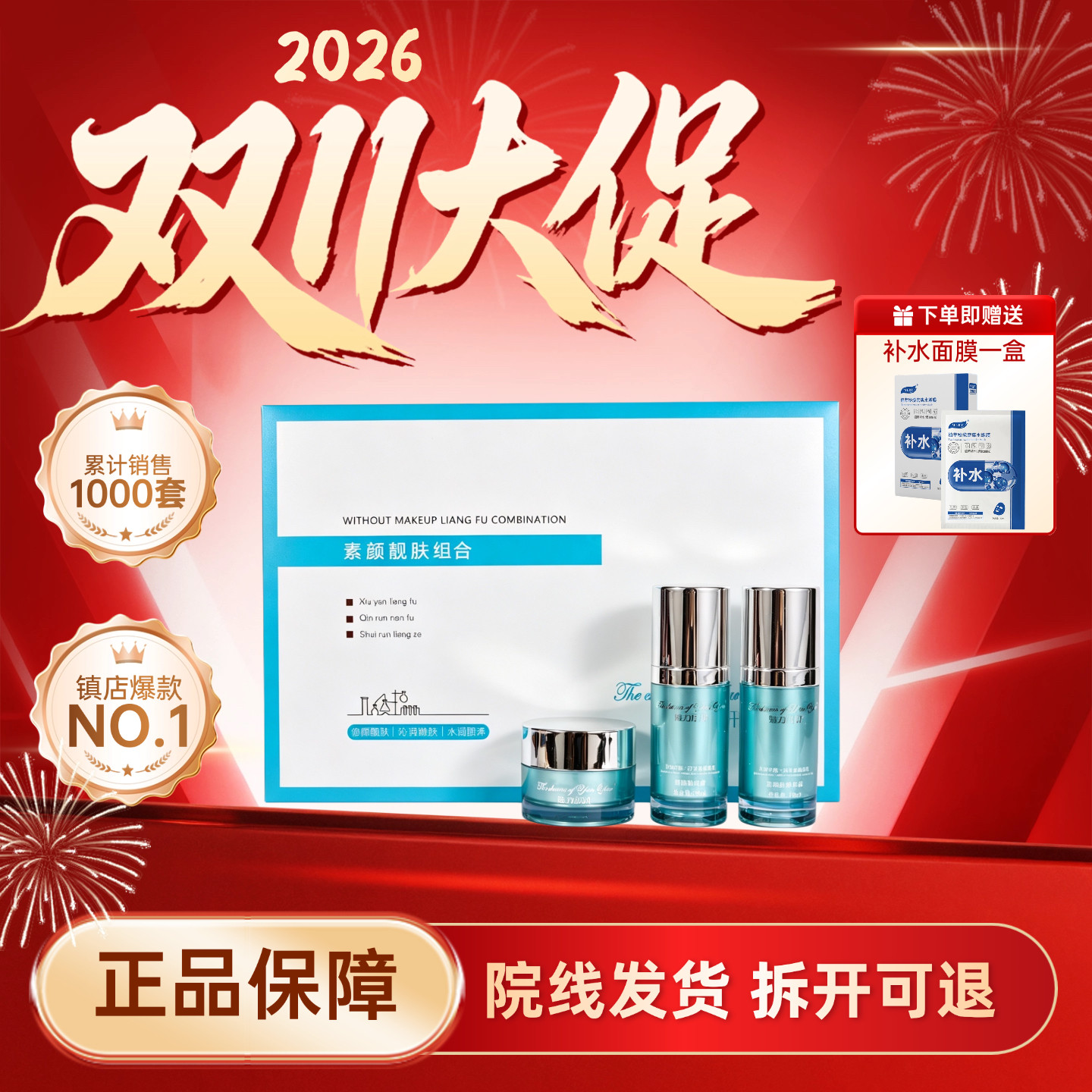 炸斑一号魅力蓝铜肽冻干粉修复四宝清肤水护肤品美容院正品欣妍