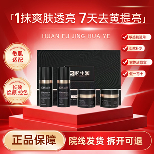 忆生源灯泡肌美肤套冻干粉面膜清颜水厚脸皮霜靓颜霜美容院护肤品