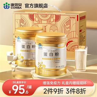 蛋白粉乳清蛋白质粉增强免疫力中老年营养保健品 年货 康恩贝金罐