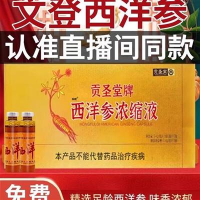 文登西洋参浓缩液正品官方旗舰店金礼盒装西洋参口服液饮杨静静01