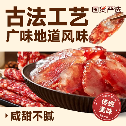 正宗四川特产川味麻辣腊肠香肠农家自制烟熏腊肉纯肉非广式