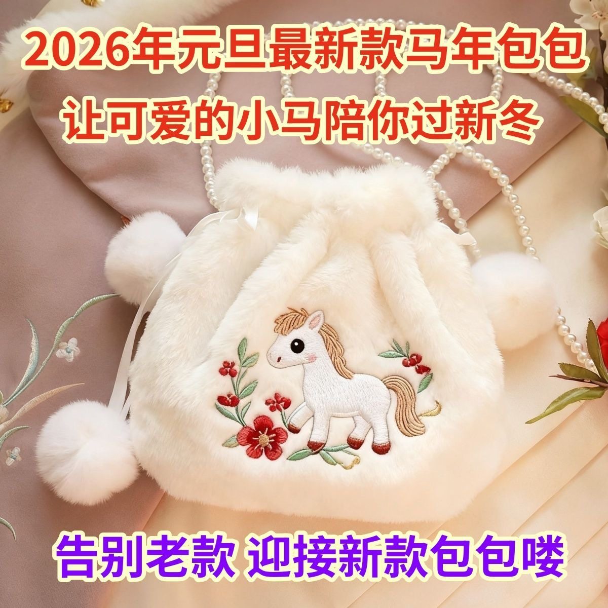 小马汉服配饰国风百搭包刺绣斜挎包古风新款儿童冬季毛绒跨包