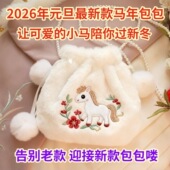 小马汉服配饰国风百搭包刺绣斜挎包古风新款 儿童冬季 毛绒跨包