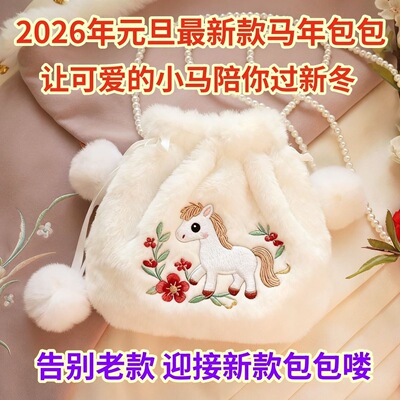 小马汉服配饰国风百搭包刺绣斜挎包古风新款儿童冬季毛绒跨包