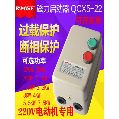 民磁力启动器开关380V220V三相电机风机水泵过载缺相保护器新品