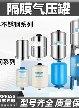 压力罐膨胀罐304不锈钢变频泵隔膜罐家用水泵冲气稳压罐3L5L8L24L