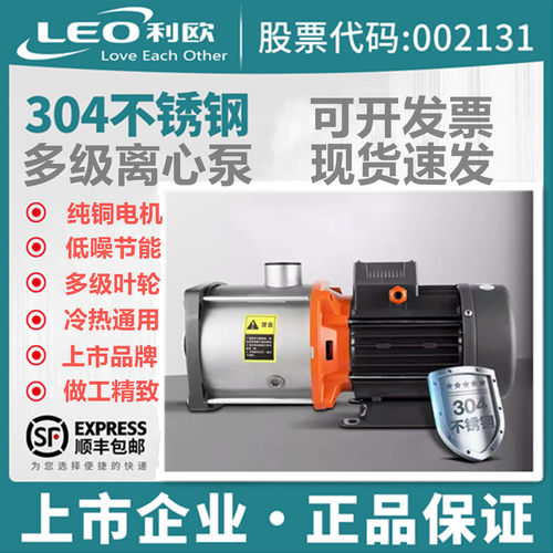 利欧不锈钢多级叶轮380V增压泵