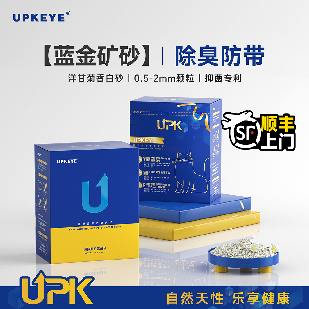 UPKEYE无尘猫砂除臭矿砂猫砂无香无添加天然矿石吸水结团猫砂