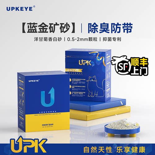 UPKEYE健康矿砂无尘猫砂