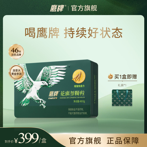 鹰牌花旗参茶无糖增强免疫力正品