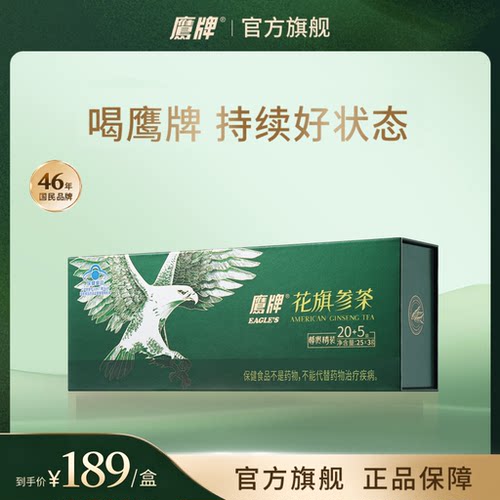 鹰牌花旗参西洋参增强免疫力