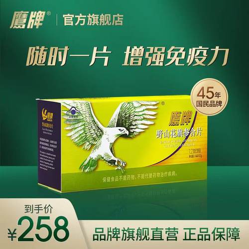 鹰牌花旗参西洋参增强免疫力