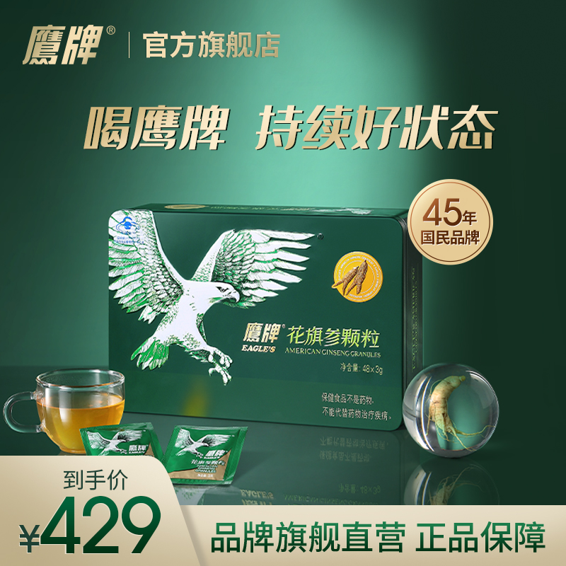 鹰牌花旗参茶无糖增强免疫力正品