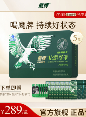 【进直播间】鹰牌花旗参西洋参茶礼盒40包保健品正品官方旗舰db
