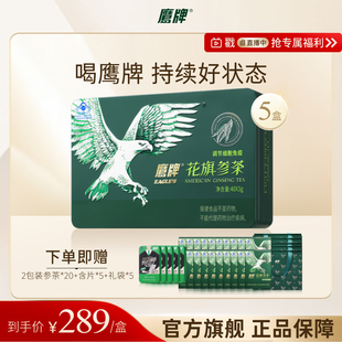【进直播间】鹰牌花旗参西洋参茶礼盒40包保健品正品官方旗舰db