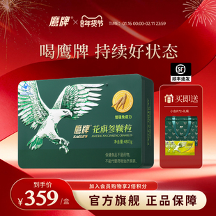 【经典无糖版】鹰牌花旗参西洋参颗粒3g*48包官方正品高端礼盒
