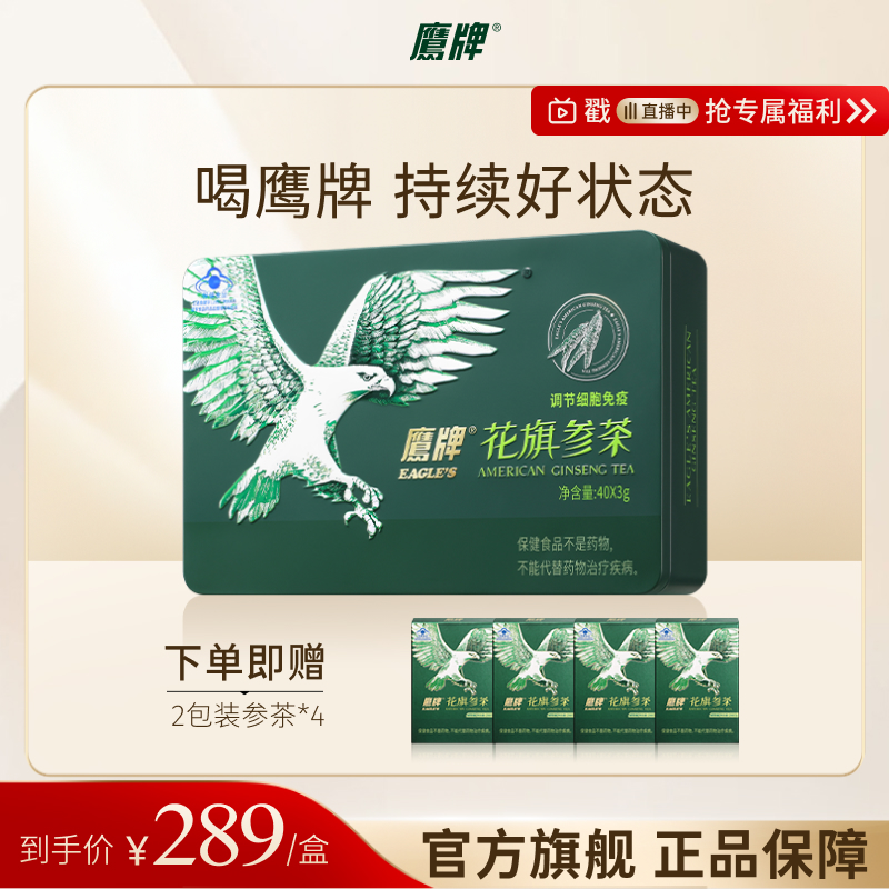 鹰牌花旗参西洋参增强免疫力