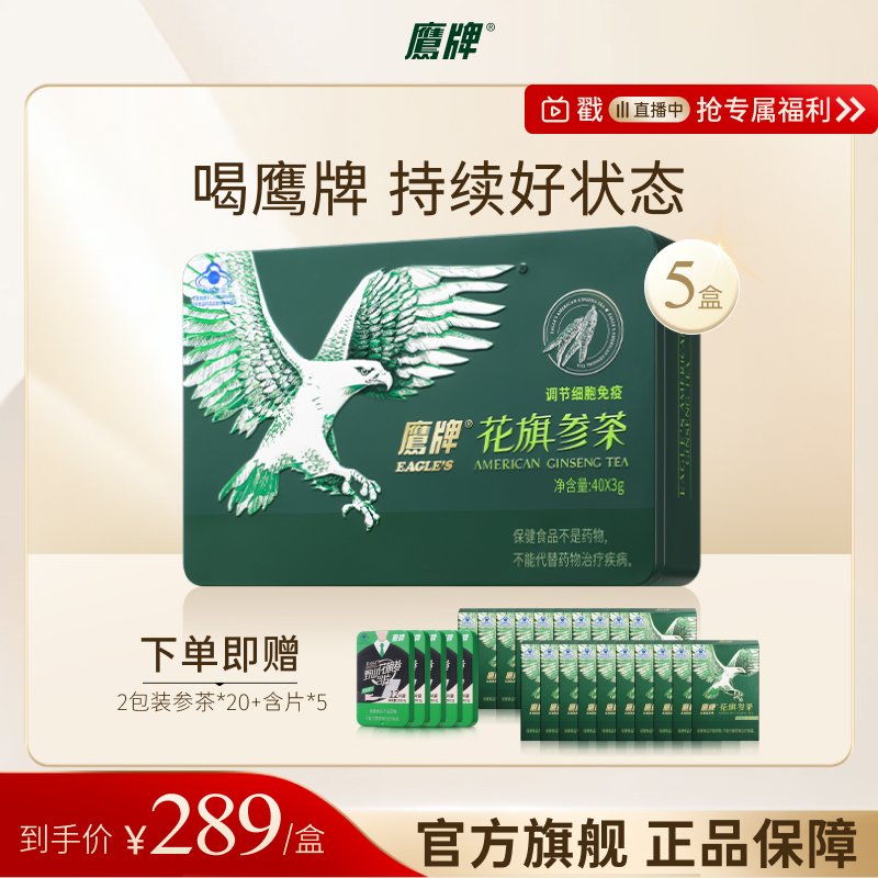 鹰牌花旗参西洋参增强免疫力