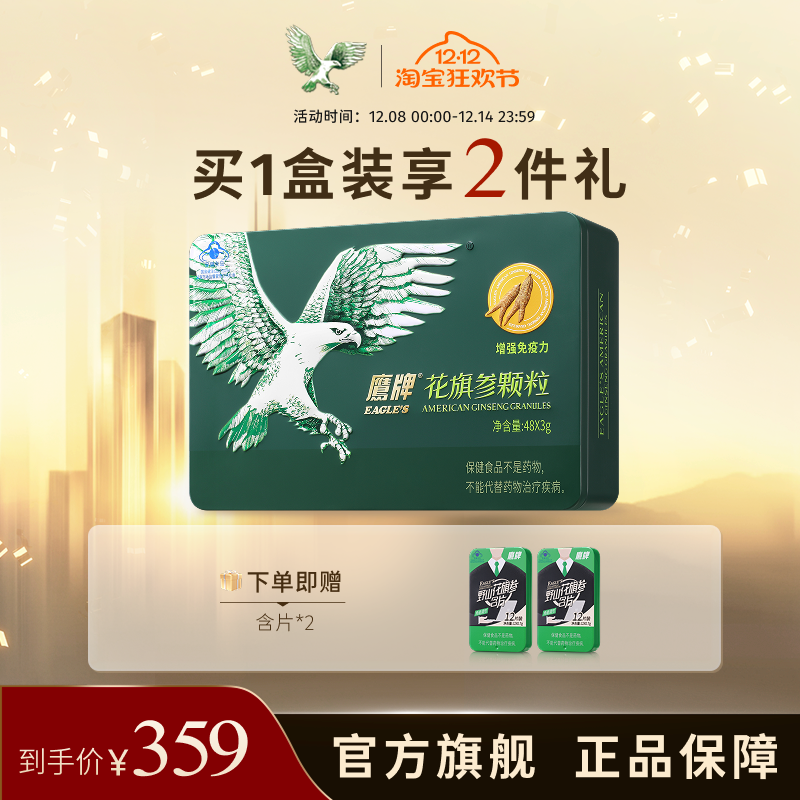 鹰牌花旗参茶无糖增强免疫力正品