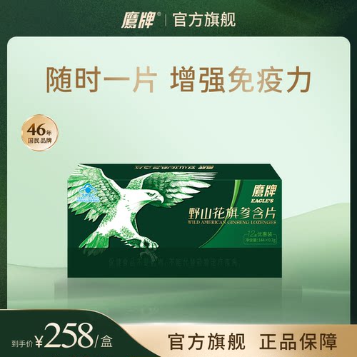 鹰牌花旗参西洋参增强免疫力
