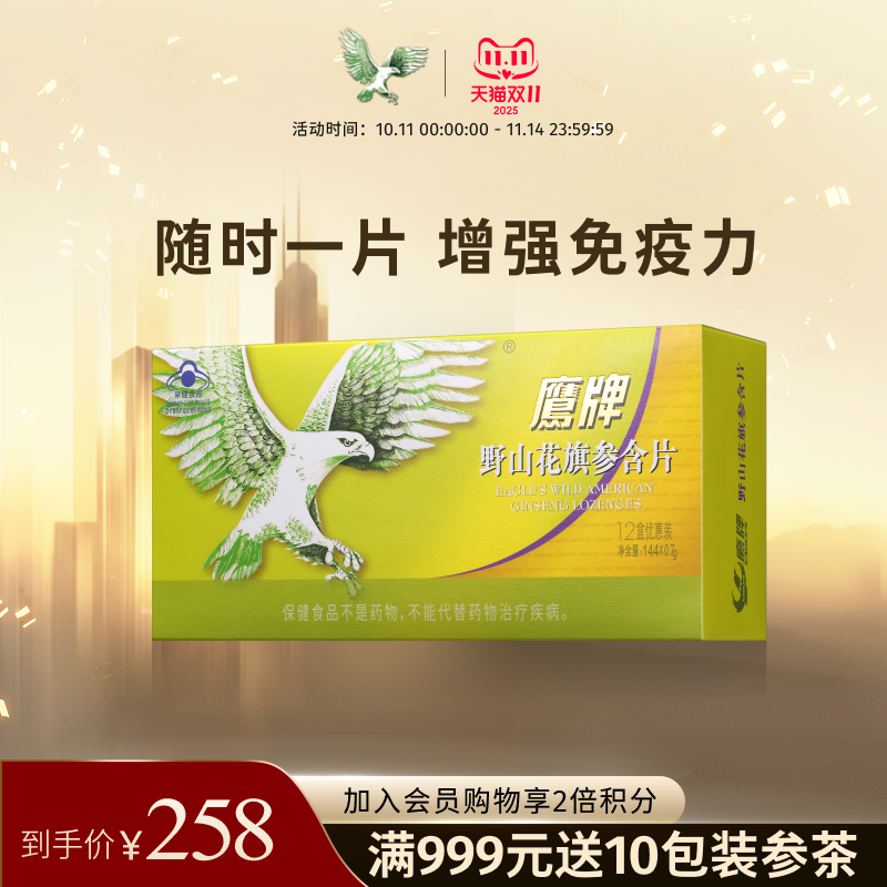 鹰牌花旗参西洋参增强免疫力