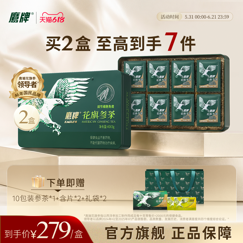 【爆款必抢】鹰牌花旗参茶西洋参茶3g*40包/盒皂苷官方旗舰正品