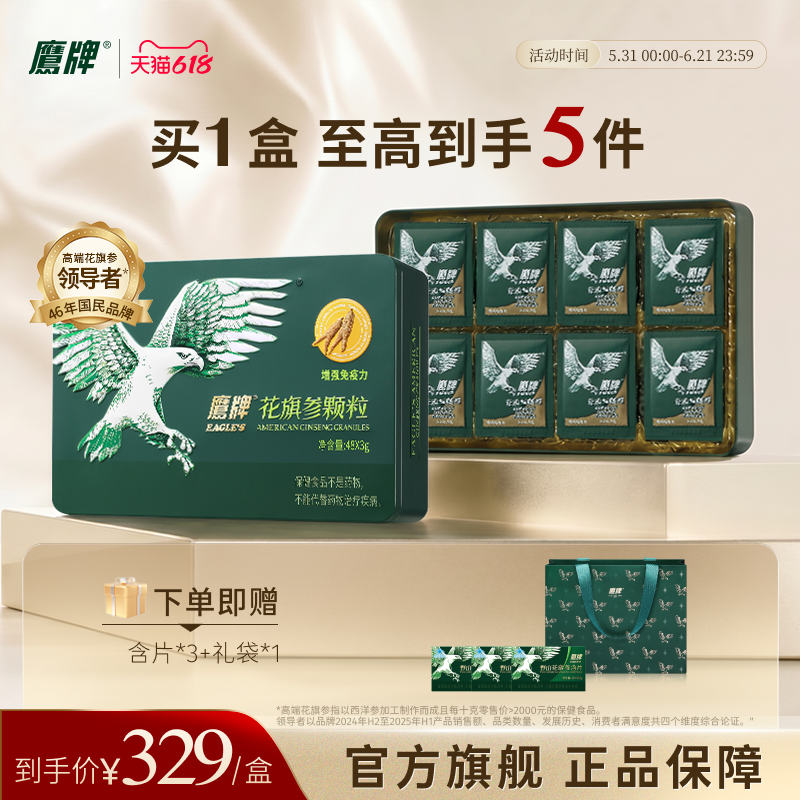 【经典无糖版】鹰牌花旗参西洋参颗粒3g*48包官方正品高端礼盒