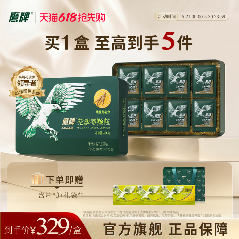 【经典无糖版】鹰牌花旗参西洋参颗粒3g*48包官方正品高端礼盒