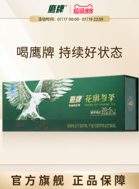 【淘宝秒杀】鹰牌花旗参西洋参茶3g*25包装/盒正品官方旗舰店
