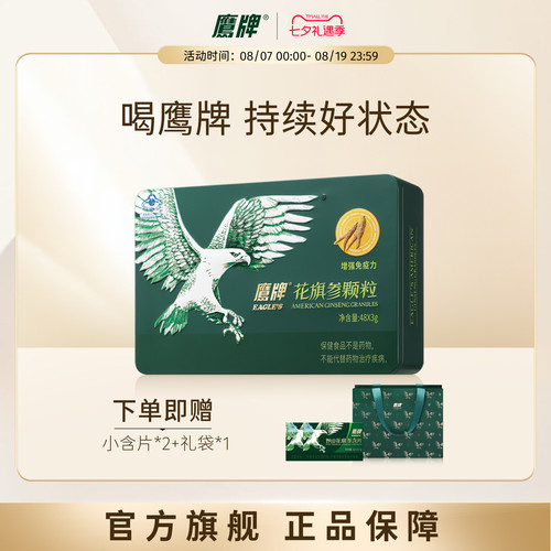 鹰牌花旗参茶无糖增强免疫力正品