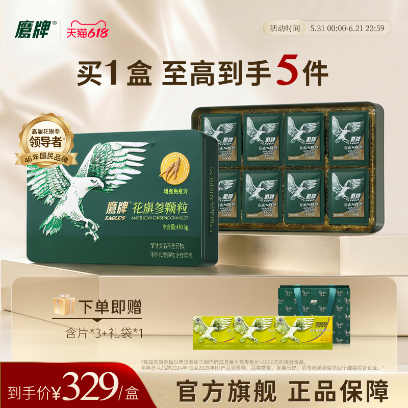 鹰牌花旗参茶无糖增强免疫力正品