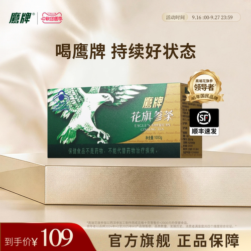 鹰牌花旗参茶囤货套组官方旗舰店