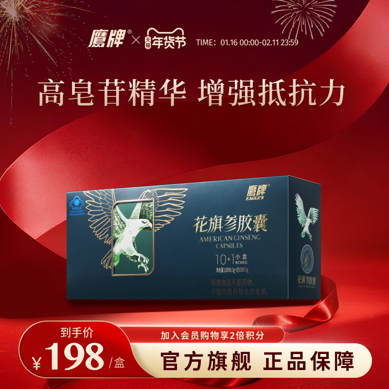 鹰牌花旗参胶囊人参西洋参补品保健品正品官方旗舰店,保健食品/膳食营养补充食品,灵芝/参类/石斛提取物,淘宝优惠券,粉丝福利购,淘宝优惠卷