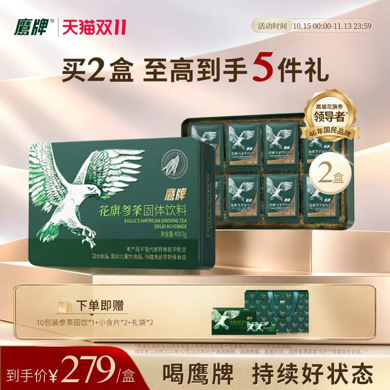 【爆款固饮】鹰牌花旗参西洋参茶固体饮料40包装官方正品抖音同款
