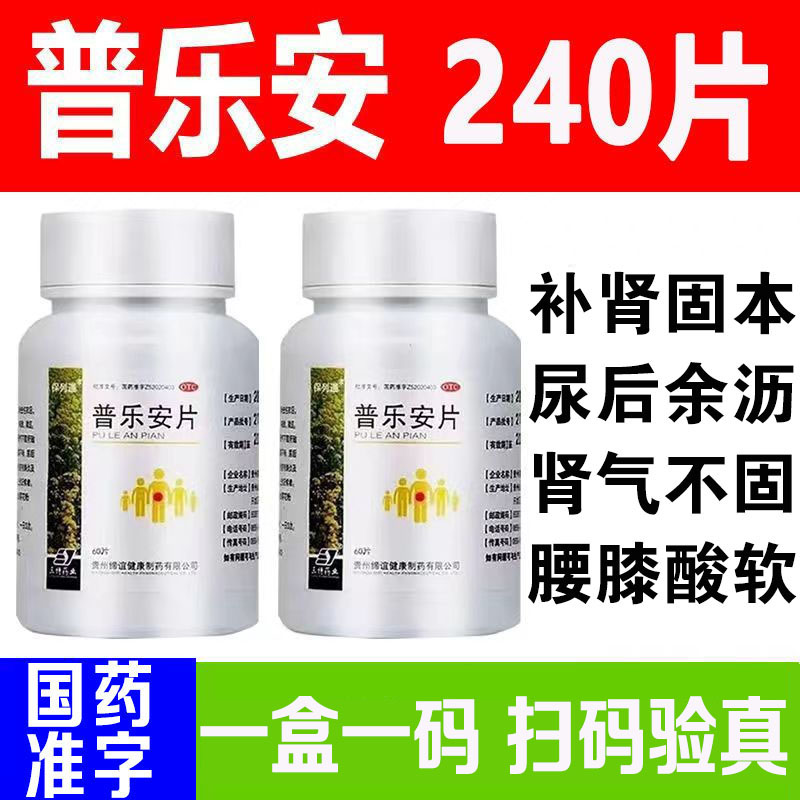 [保列通]普乐安片0.57g*60片*1瓶/盒