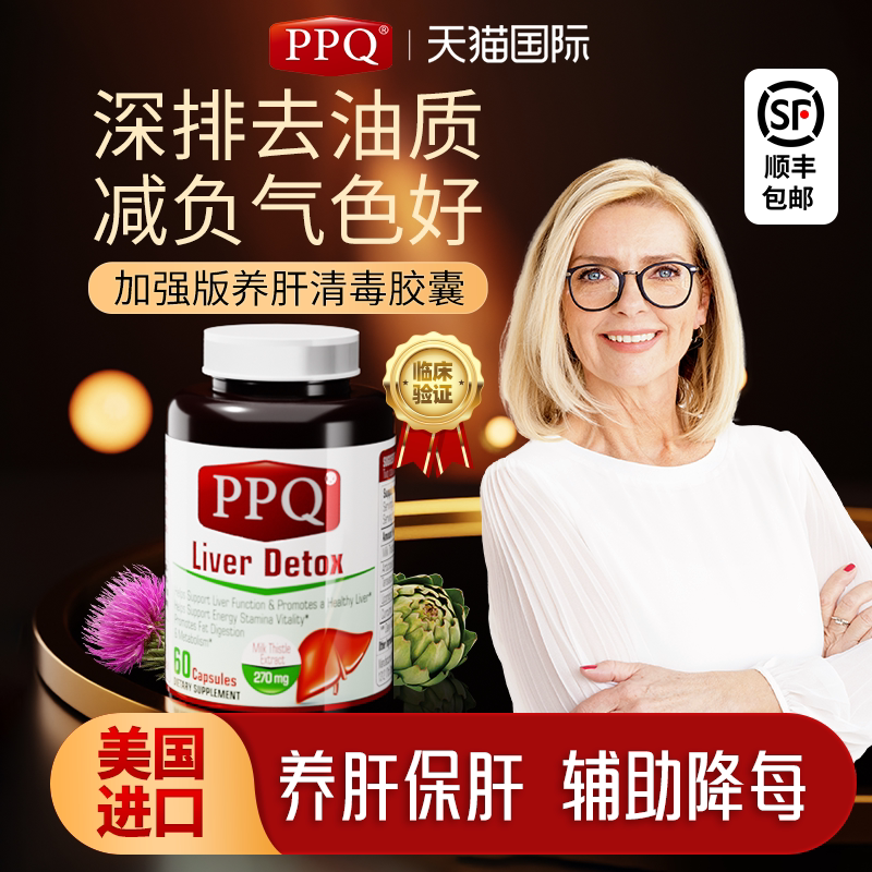 PPQ护肝片水飞蓟奶蓟草养护肝宝