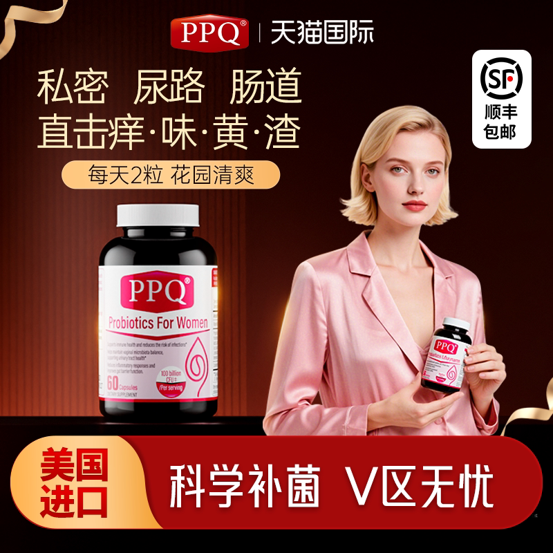 美国PPQ女性私护益生菌胶囊调理免疫乳酸杆菌蔓越莓私处妇科60粒