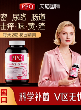 美国PPQ女性私护益生菌胶囊调理免疫乳酸杆菌蔓越莓私处妇科60粒