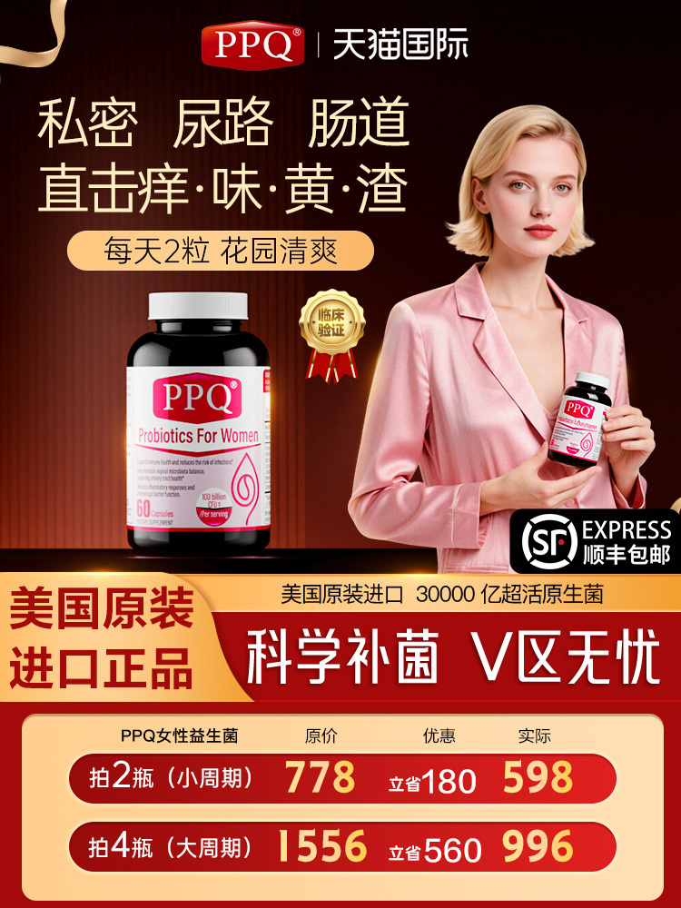 PPQ女性私护益生菌胶囊除异味