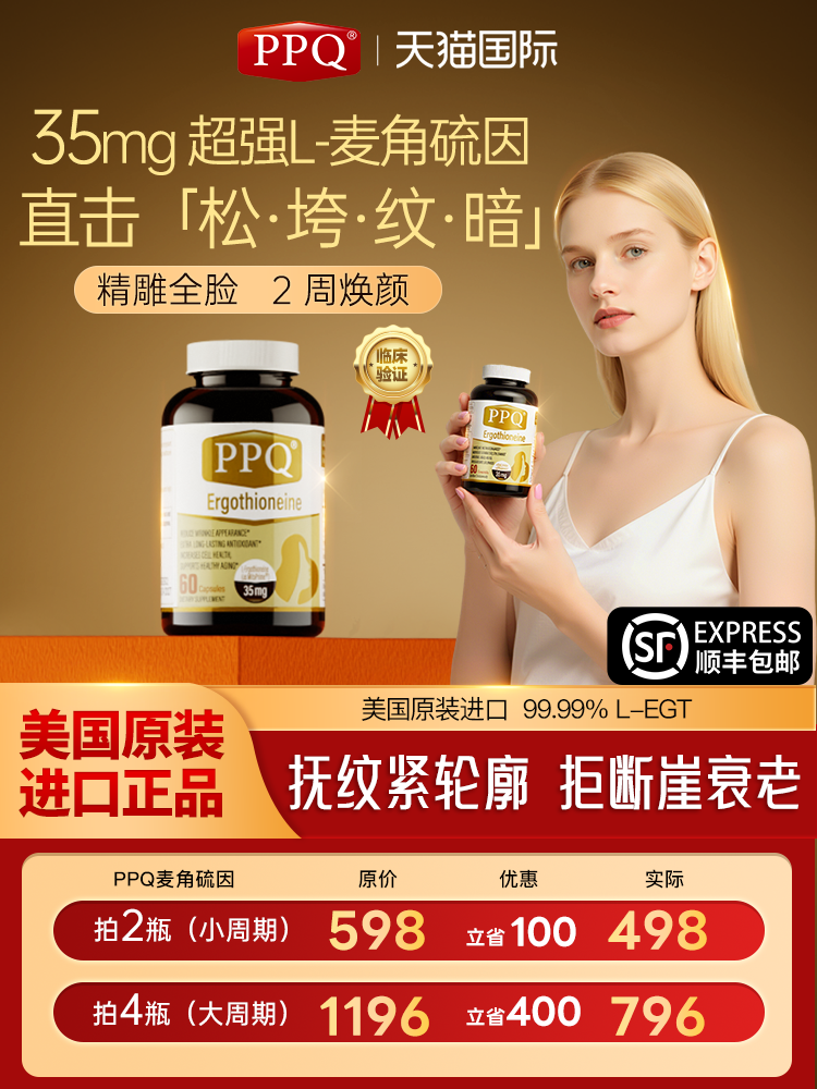 PQQ抗氧丨抗皱丨去纹丨提拉紧致丨亮白