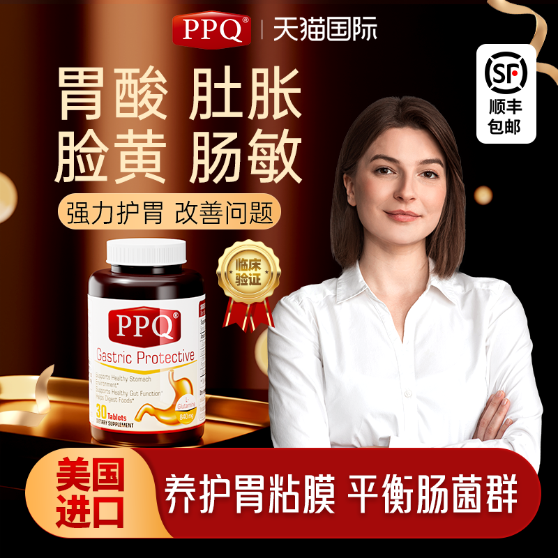 美国PPQ护胃片谷氨酰胺调理肠胃