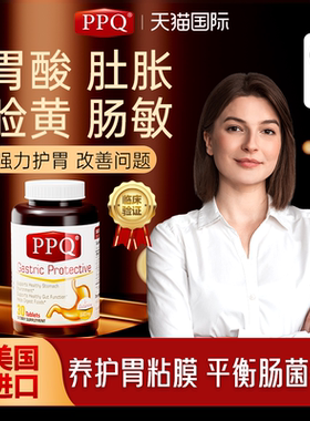 美国PPQ护胃片谷氨酰胺肠胃肠道营养胃粘膜保护消化酶成人益生菌