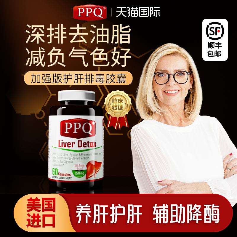 PPQ护肝片水飞蓟奶蓟草养护肝宝