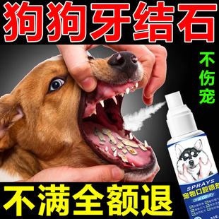 狗狗牙结石去除器喷完掉一嘴溶解牙石速效软化剂口臭益生菌宠物狗