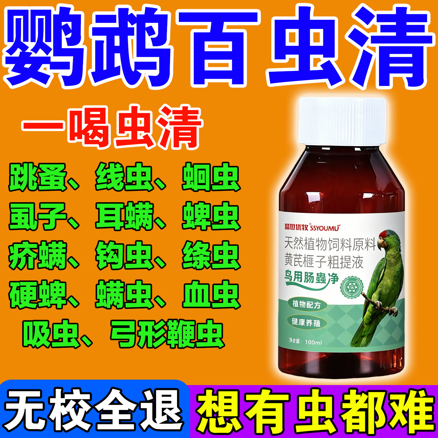 鹦鹉八哥鸽子体内外除螨驱虫专用